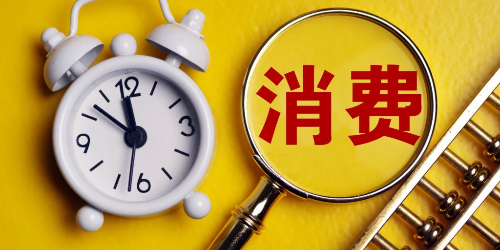 论消费的目的和消费关系插图