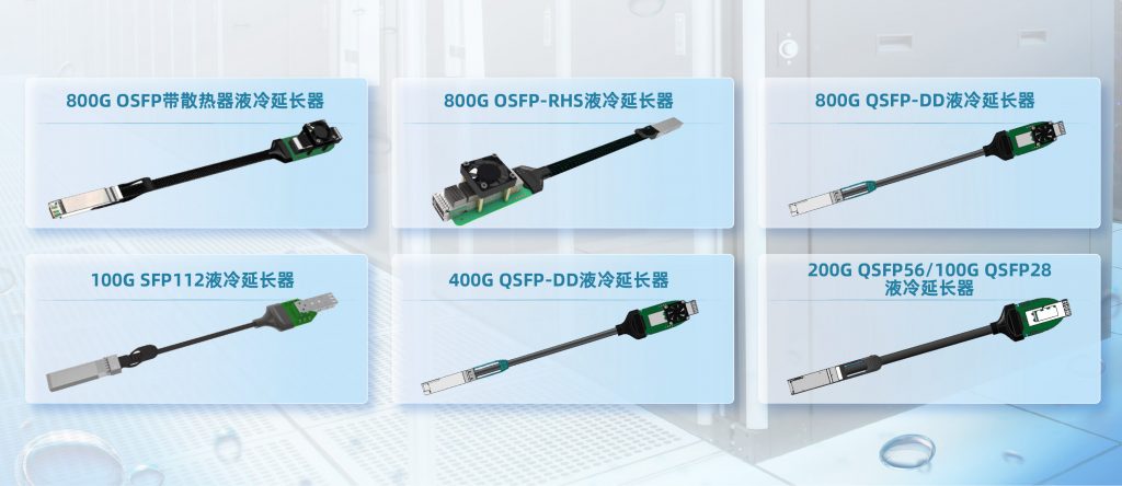 易飞扬推出各种封装/速率的浸没液冷光延长器加持液冷革命插图